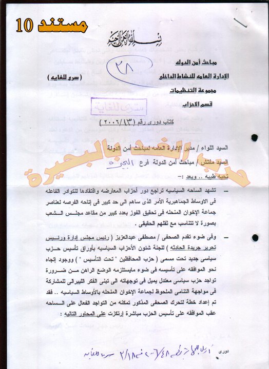 " ويكيليكس "  وثائق أمن الدولة المصري  17985910