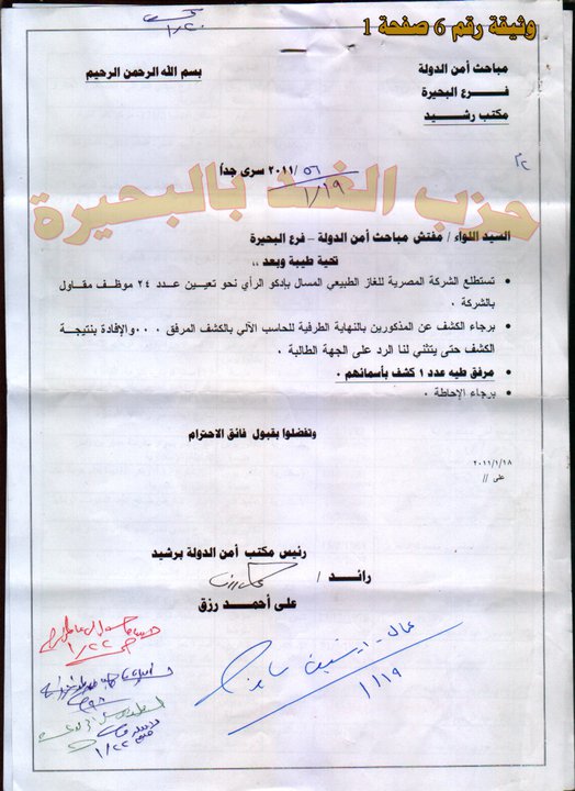 " ويكيليكس "  وثائق أمن الدولة المصري  18010810