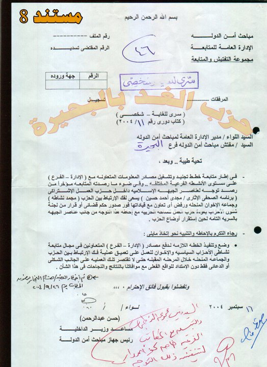 " ويكيليكس "  وثائق أمن الدولة المصري  18242810