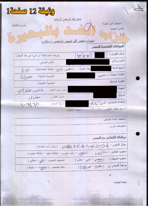 " ويكيليكس "  وثائق أمن الدولة المصري  18296610