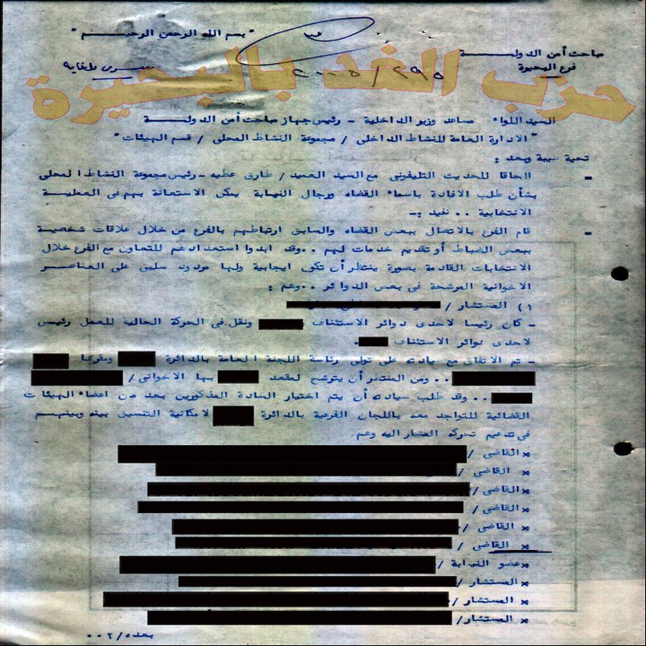 " ويكيليكس "  وثائق أمن الدولة المصري  18479110