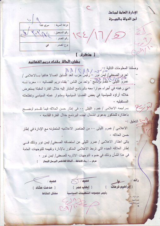 " ويكيليكس "  وثائق أمن الدولة المصري  19771210