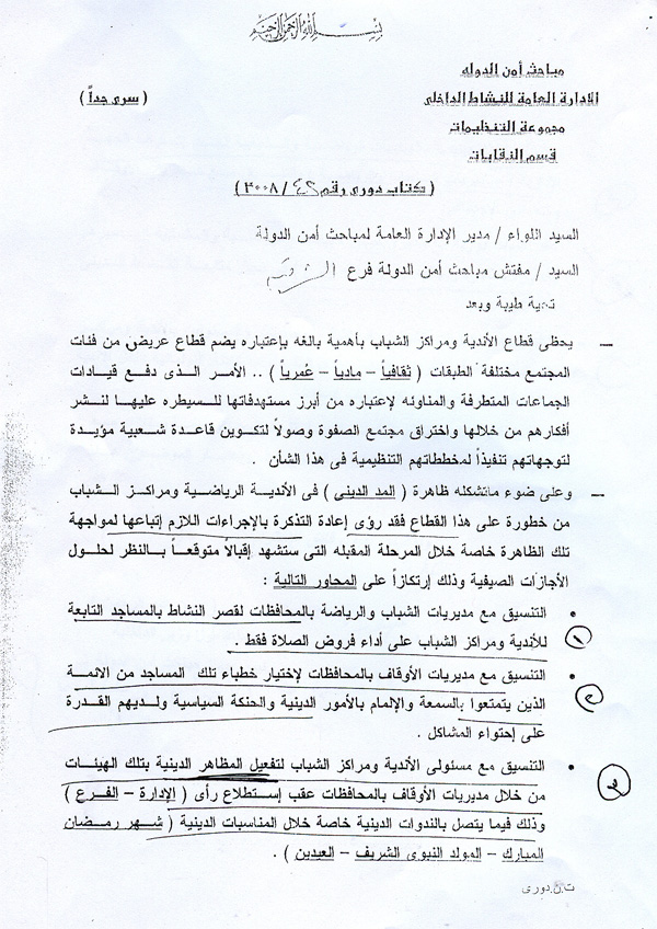 " ويكيليكس "  وثائق أمن الدولة المصري  Amn110