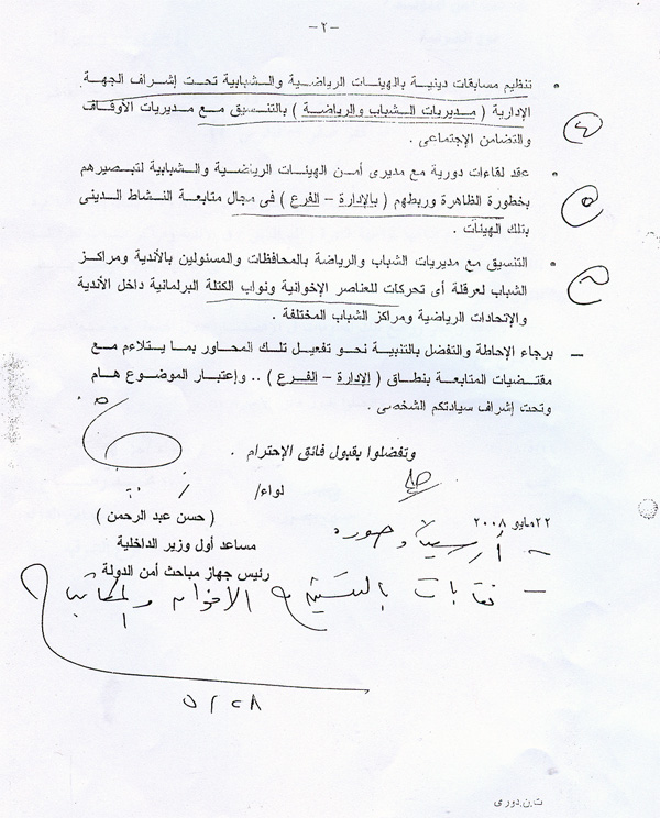 " ويكيليكس "  وثائق أمن الدولة المصري  Amn210