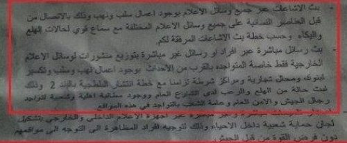 " ويكيليكس "  وثائق أمن الدولة المصري  E3lam_10