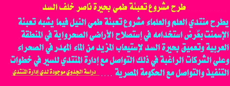 مستقبل الدلتا والمخزون التراكمي للطمي ببحيرة السد العالي Ouus10