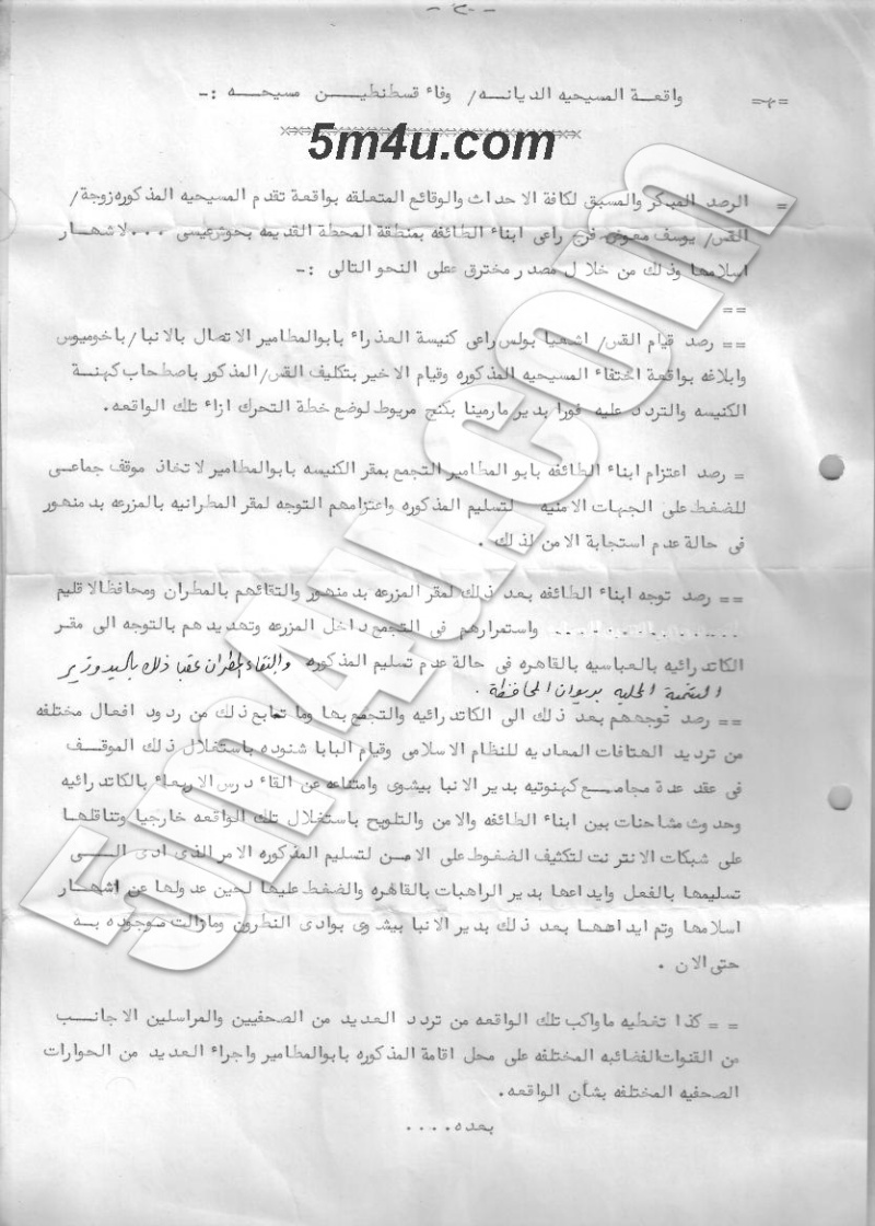 " ويكيليكس "  وثائق أمن الدولة المصري  Wafaa110
