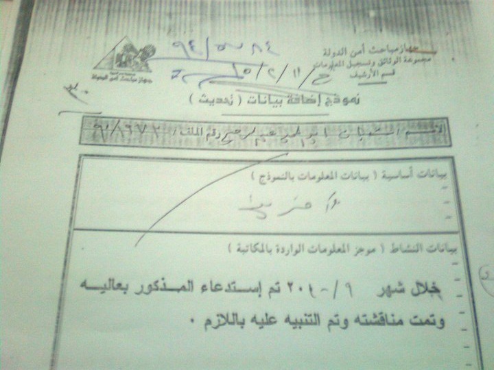 " ويكيليكس "  وثائق أمن الدولة المصري  X08x-410