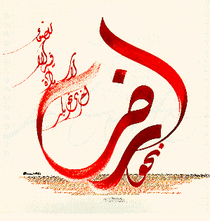 Calligraphie arabe Ardh10