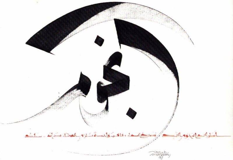 Calligraphie arabe Noujou10