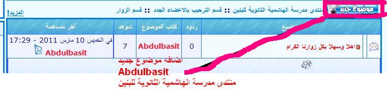 الى كل الاعضاء مهم جدا (الية اضافة موضوع جديد) 1a10
