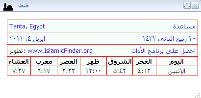 اضافة جديدة مواقيت الصلاة بكل مدن مصر 410