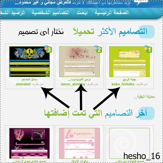 شرح كيفية رفع و تحميل استايل من موقع hitskin 115