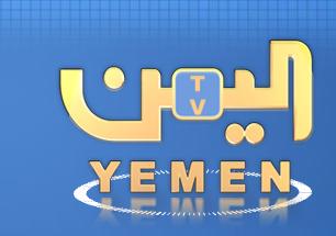 موقع قناة الفضائية اليمنية المتميز Tv10