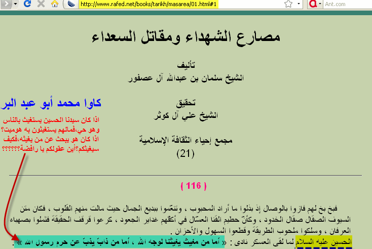 الامام الحسين رضي الله عنه يستغيث بالناس وأنتم تستغيثون به كيف ذلك؟ / وثيقة مصورة 03-03-10