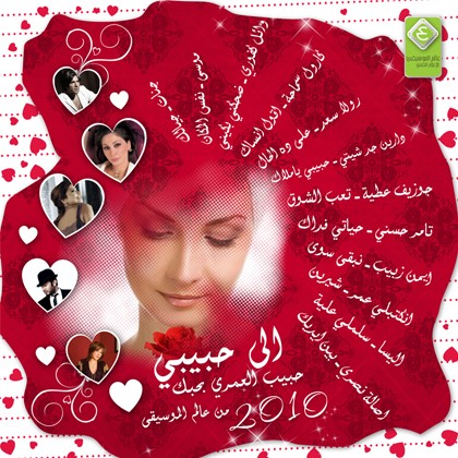 :: البوم جديد الى حبيبى 2010 :: من عالم الموسيقى |mp3| بحجمـ 69 ميجا :: H10