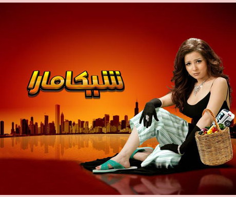 حصريا وبانفراد تام فيلم شيكامارا فيديو سى دى بمساحة[350Mb] Uusuu_17