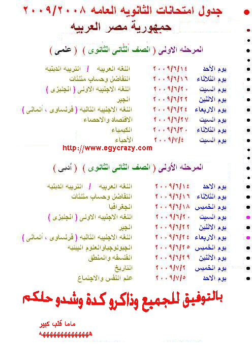 جدول امتحانات الثانويه العامة 2008 / 2009 Gif210