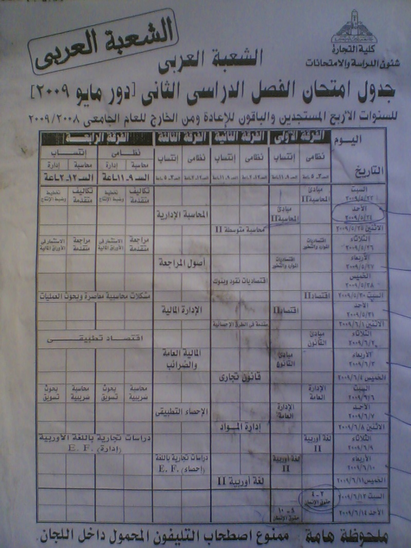 جدول امتحانات كليه التجاره جامعة عين شمس 2008/2009 Image110
