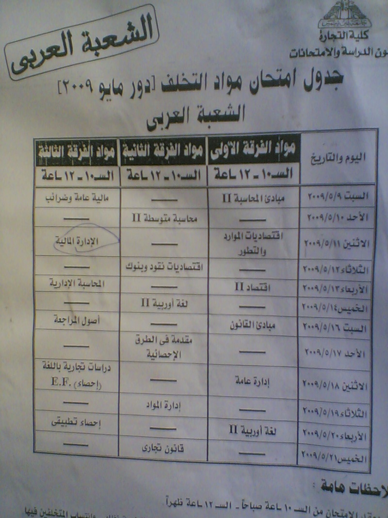 جدول امتحانات كليه التجاره جامعة عين شمس 2008/2009 Image111