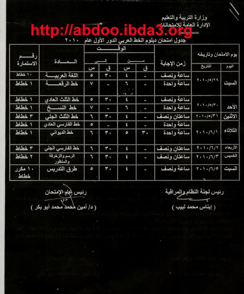 جدول امتحان الدور الاول دبلوم الخط العربى 2009-2010 Ouuoo_10