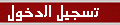 دخول