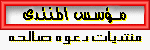 مؤسس الموقع مؤسس الموقع