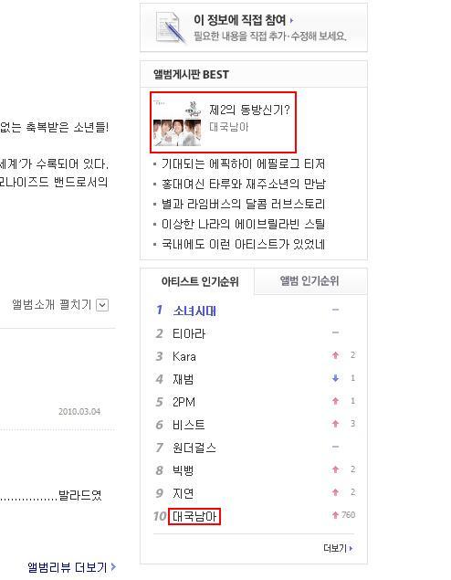 [05.03.10] D-NA dans le top de recherche sur DAUM et d'autres sites et nommés comme "2°TVXQ" 2010-011