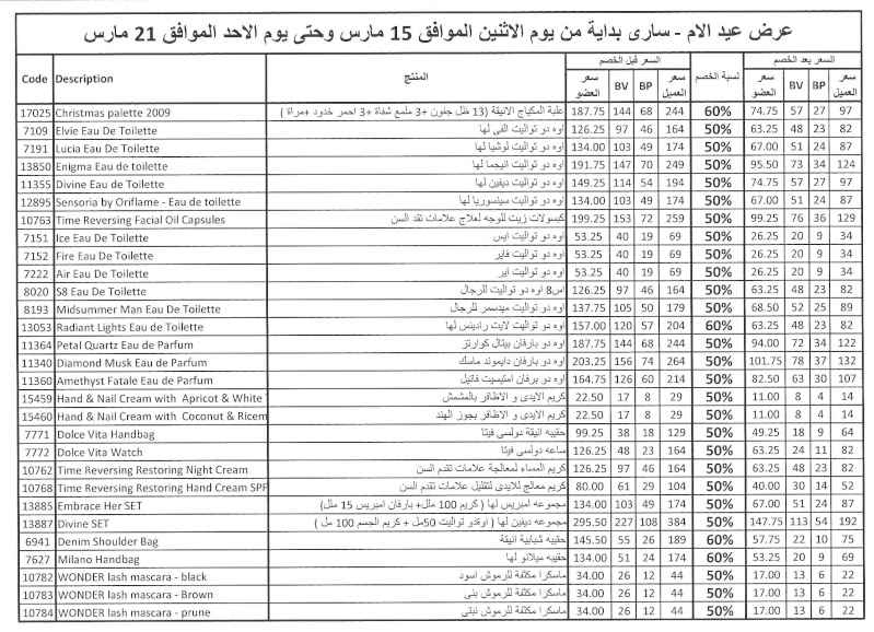 العروض الداخلية وصلت خصم 50 و 60 % على المنتجات Oooou110