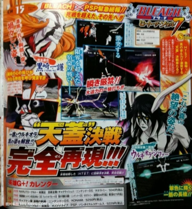 Bleach Heat the Soul 7 PSP Jpd25k11