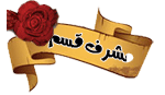 .::: مشرف قسم :::. .::: مشرف قسم :::.