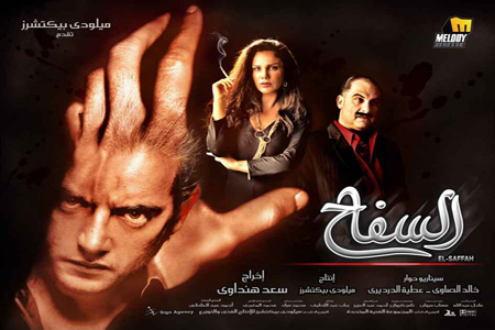 فيلم السفاح هانى سلامة و نيكول سابا نسخة dvdrip على اكثر من سيرفر بتحميل مباشر و صاروخى 75771910