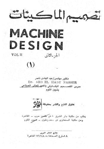 كتاب تصميم الماكينات الجزء الثاني - Machine Design Vol II 210
