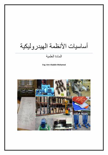 كتاب أساسيات الأنظمة الهيدروليكية A_a_h_10