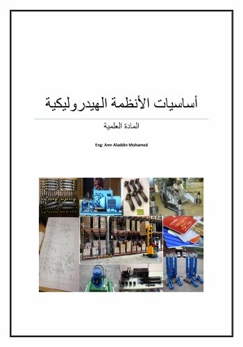 كتاب أساسيات الأنظمة الهيدروليكية  A_a_h_10