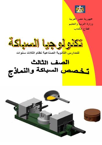 السباكة - كتاب تكنولوجيا السباكة  - صفحة 2 A_b_c_10