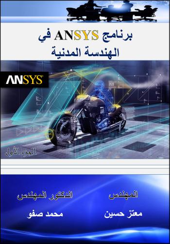 ansys - كتاب برنامج أنسس - ANSYS في الهندسة المدنية A_s_i_10