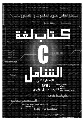 كتاب كتاب لغة C الشامل  C_k_l_10