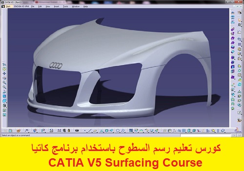 كورس تعليم رسم السطوح باستخدام برنامج كاتيا - CATIA Surfacing Course  C_l_c_10