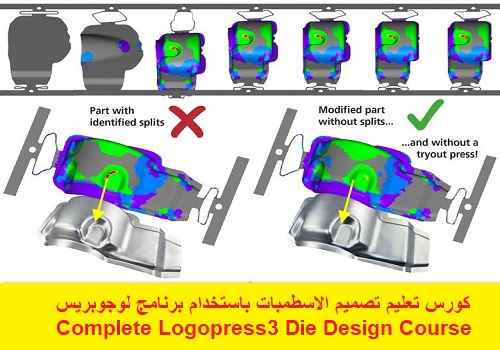 كورس تعليم تصميم الاسطمبات باستخدام برنامج لوجوبريس - Complete Logopress3 Die Design Course  C_l_p_10