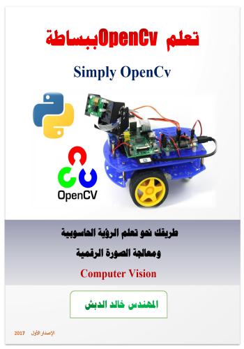 كتاب تعلم Opencv ببساطة  C_o_c_10