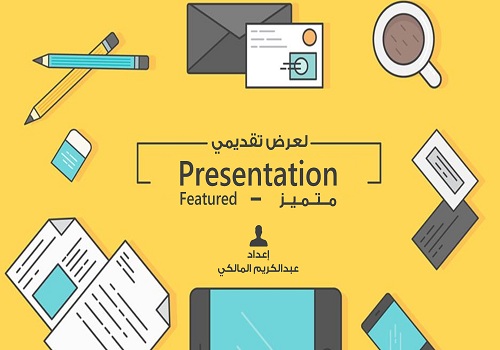 محاضرة بعنوان لعرض تقديمي متميز - Presentation E_p11