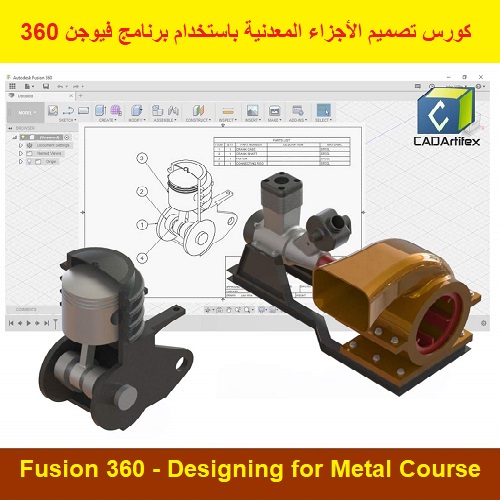 كورس تصميم الأجزاء المعدنية باستخدام برنامج فيوجن 360 - Fusion 360 - Designing for Metal Course  F_3_6_29