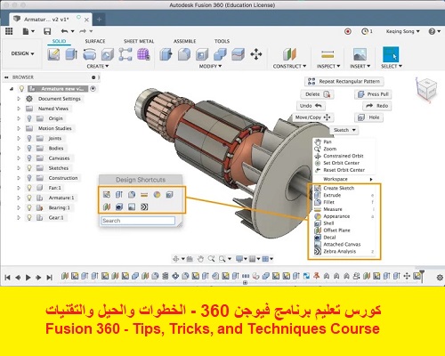 كورس تعليم برنامج فيوجن 360 - الخطوات والحيل والتقنيات - Fusion 360 - Tips, Tricks, and Techniques Course  F_3_6_37