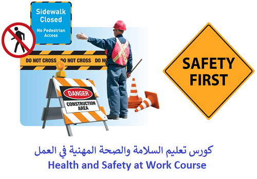كورس تعليم السلامة والصحة المهنية في العمل - Health and Safety at Work Course  H_a_s_10
