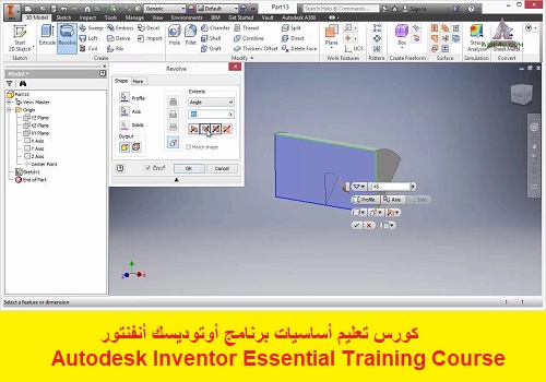 كورس تعليم أساسيات برنامج أوتوديسك أنفنتور - Autodesk Inventor Essential Training Course I_a_i_15