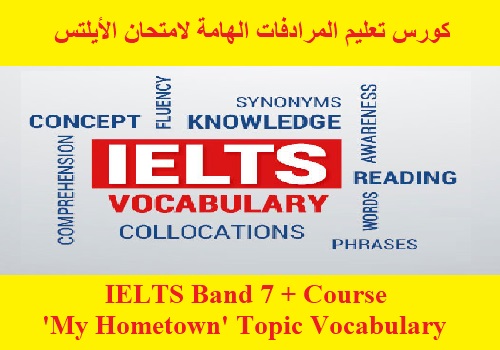 كورس تعليم المرادفات الهامة لامتحان الأيلتس - IELTS Band 7 + Course - 'My Hometown' Topic Vocabulary  I_u_i_10