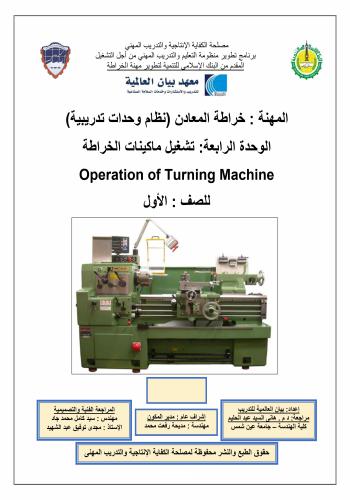 كتاب خراطة المعادن - تشغيل ماكينات الخراطة K_h_m_10
