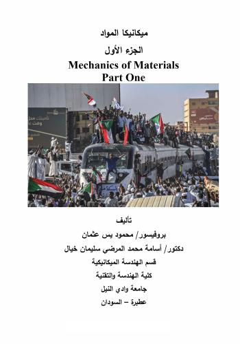 كتاب  ميكانيكا المواد - الجزء الأول - Mechanics of Materials - Part one  M_a_m_18