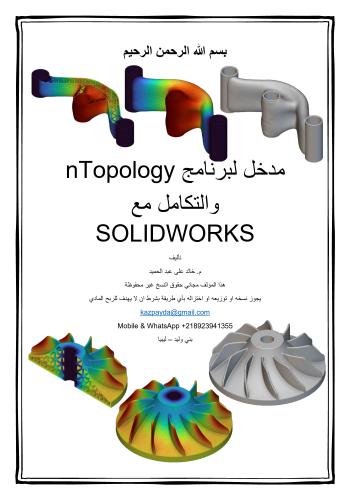 كتاب مدخل لبرنامج nTopology والتكامل مع SOLIDWORKS M_b_n_10
